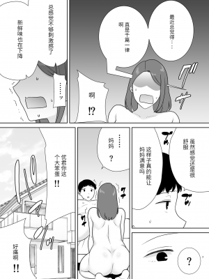 [母印堂 (シベリアン母スキー)] 僕の母さんで、僕の好きな人。8[玲爱翻译]_006