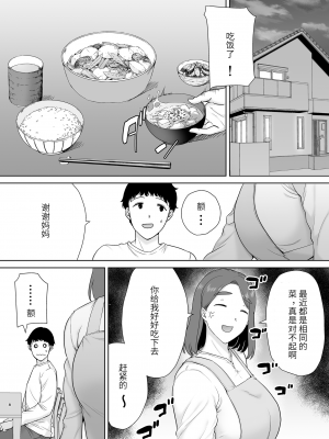 [母印堂 (シベリアン母スキー)] 僕の母さんで、僕の好きな人。8[玲爱翻译]_007