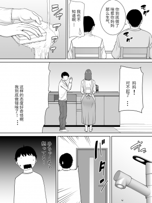 [母印堂 (シベリアン母スキー)] 僕の母さんで、僕の好きな人。8[玲爱翻译]_008