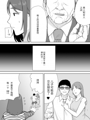 [母印堂 (シベリアン母スキー)] 僕の母さんで、僕の好きな人。8[玲爱翻译]_010