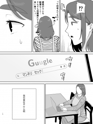 [母印堂 (シベリアン母スキー)] 僕の母さんで、僕の好きな人。8[玲爱翻译]_011