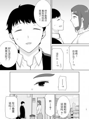 [母印堂 (シベリアン母スキー)] 僕の母さんで、僕の好きな人。8[玲爱翻译]_014