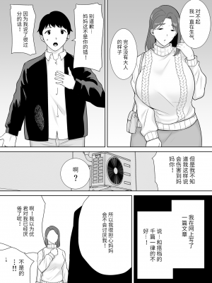 [母印堂 (シベリアン母スキー)] 僕の母さんで、僕の好きな人。8[玲爱翻译]_015