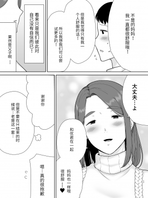 [母印堂 (シベリアン母スキー)] 僕の母さんで、僕の好きな人。8[玲爱翻译]_016