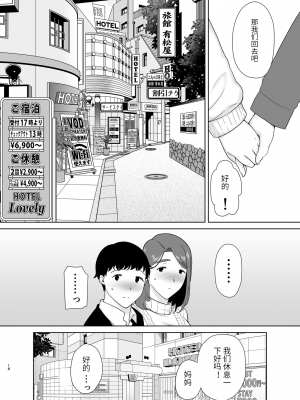 [母印堂 (シベリアン母スキー)] 僕の母さんで、僕の好きな人。8[玲爱翻译]_017