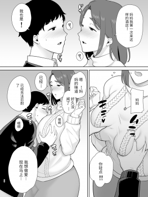 [母印堂 (シベリアン母スキー)] 僕の母さんで、僕の好きな人。8[玲爱翻译]_019