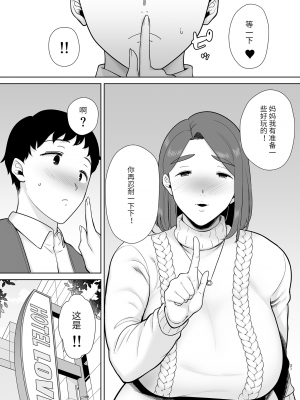 [母印堂 (シベリアン母スキー)] 僕の母さんで、僕の好きな人。8[玲爱翻译]_020