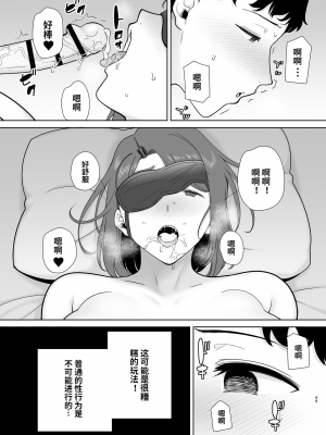 [母印堂 (シベリアン母スキー)] 僕の母さんで、僕の好きな人。8[玲爱翻译]_048