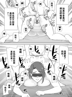 [母印堂 (シベリアン母スキー)] 僕の母さんで、僕の好きな人。8[玲爱翻译]_057