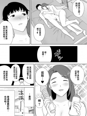 [母印堂 (シベリアン母スキー)] 僕の母さんで、僕の好きな人。8[玲爱翻译]_060