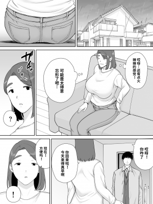 [母印堂 (シベリアン母スキー)] 僕の母さんで、僕の好きな人。8[玲爱翻译]_061