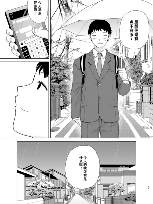 [母印堂 (シベリアン母スキー)] 僕の母さんで、僕の好きな人。8[玲爱翻译]_063