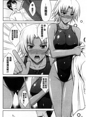 [イシガキタカシ] キョウスイ！ [中国翻訳]_06