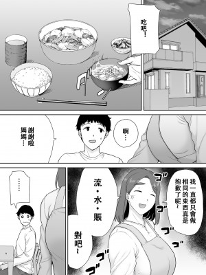 [母印堂 (シベリアン母スキー)] 僕の母さんで、僕の好きな人。8 [中国翻訳] [皇色汉化]_08