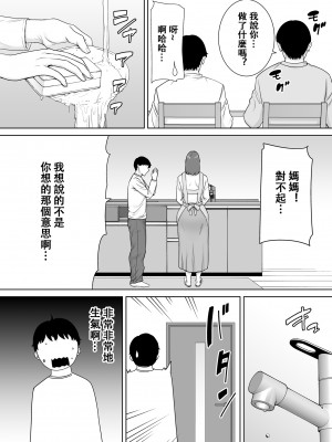 [母印堂 (シベリアン母スキー)] 僕の母さんで、僕の好きな人。8 [中国翻訳] [皇色汉化]_09