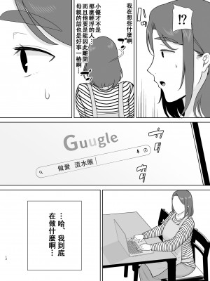 [母印堂 (シベリアン母スキー)] 僕の母さんで、僕の好きな人。8 [中国翻訳] [皇色汉化]_12