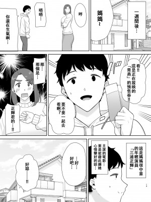[母印堂 (シベリアン母スキー)] 僕の母さんで、僕の好きな人。8 [中国翻訳] [皇色汉化]_13