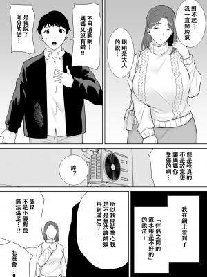 [母印堂 (シベリアン母スキー)] 僕の母さんで、僕の好きな人。8 [中国翻訳] [皇色汉化]_16