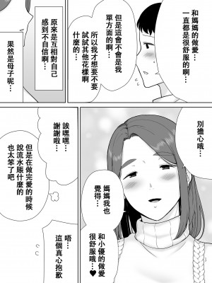 [母印堂 (シベリアン母スキー)] 僕の母さんで、僕の好きな人。8 [中国翻訳] [皇色汉化]_17