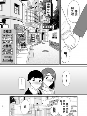 [母印堂 (シベリアン母スキー)] 僕の母さんで、僕の好きな人。8 [中国翻訳] [皇色汉化]_18