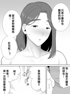 [母印堂 (シベリアン母スキー)] 僕の母さんで、僕の好きな人。8 [中国翻訳] [皇色汉化]_24