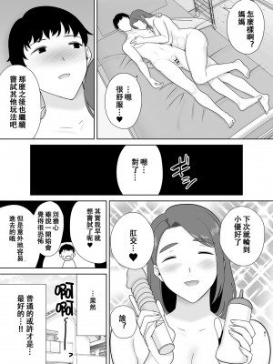 [母印堂 (シベリアン母スキー)] 僕の母さんで、僕の好きな人。8 [中国翻訳] [皇色汉化]_61
