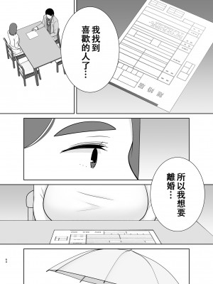 [母印堂 (シベリアン母スキー)] 僕の母さんで、僕の好きな人。8 [中国翻訳] [皇色汉化]_64
