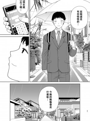 [母印堂 (シベリアン母スキー)] 僕の母さんで、僕の好きな人。8 [中国翻訳] [皇色汉化]_65