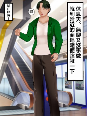 [ぽぽっと電機1号店] ナンパした激ムチムチボディババアを嫁にした話 [拉拉肥個人漢化]_002