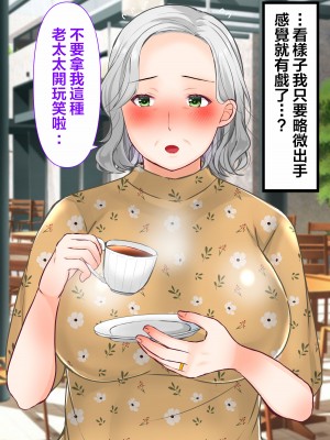 [ぽぽっと電機1号店] ナンパした激ムチムチボディババアを嫁にした話 [拉拉肥個人漢化]_009