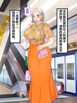 [ぽぽっと電機1号店] ナンパした激ムチムチボディババアを嫁にした話 [拉拉肥個人漢化]_003