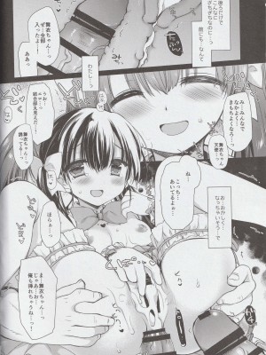 (C100) [D・N・A.Lab.、CHRONOLOG (ミヤスリサ、桜沢いづみ)] 新人アイドル強制枕営業Finale_18