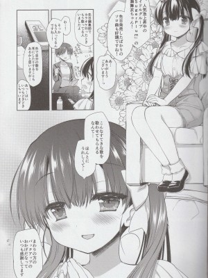 (C100) [D・N・A.Lab.、CHRONOLOG (ミヤスリサ、桜沢いづみ)] 新人アイドル強制枕営業Finale_05