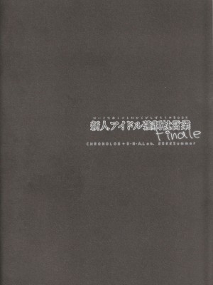 (C100) [D・N・A.Lab.、CHRONOLOG (ミヤスリサ、桜沢いづみ)] 新人アイドル強制枕営業Finale_04