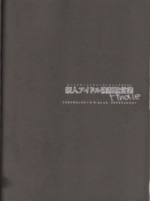 (C100) [D・N・A.Lab.、CHRONOLOG (ミヤスリサ、桜沢いづみ)] 新人アイドル強制枕営業Finale_24