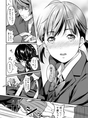 [二峰跨人] 遠い君に、僕は届かない [DL版]_110