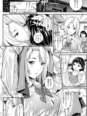 [二峰跨人] 遠い君に、僕は届かない [DL版]_150