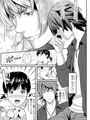 [二峰跨人] 遠い君に、僕は届かない [DL版]_101