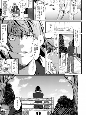 [二峰跨人] 遠い君に、僕は届かない [DL版]_109