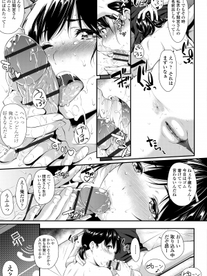 [二峰跨人] 遠い君に、僕は届かない [DL版]_133