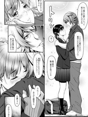 [二峰跨人] 遠い君に、僕は届かない [DL版]_112