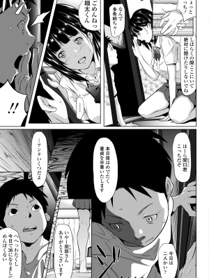 [二峰跨人] 遠い君に、僕は届かない [DL版]_207