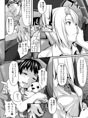 [二峰跨人] 遠い君に、僕は届かない [DL版]_152