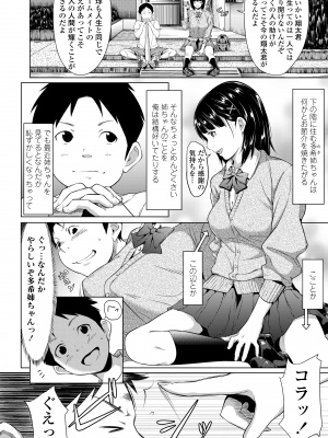 [二峰跨人] 遠い君に、僕は届かない [DL版]_202