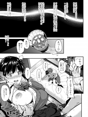 [二峰跨人] 遠い君に、僕は届かない [DL版]_113