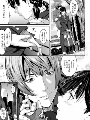[二峰跨人] 遠い君に、僕は届かない [DL版]_111