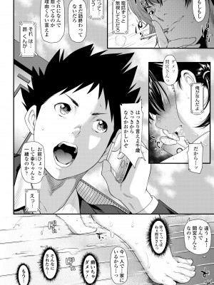 [二峰跨人] 遠い君に、僕は届かない [DL版]_134