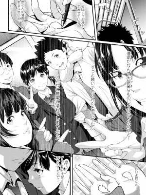 [二峰跨人] 遠い君に、僕は届かない [DL版]_118
