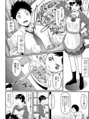 [二峰跨人] 遠い君に、僕は届かない [DL版]_090