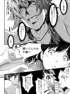[二峰跨人] 遠い君に、僕は届かない [DL版]_138